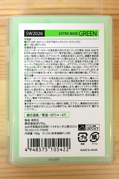 画像2: GALLIUM（ガリウム）【新品】EXTRA BASE GREEN（-｜100g） (2)
