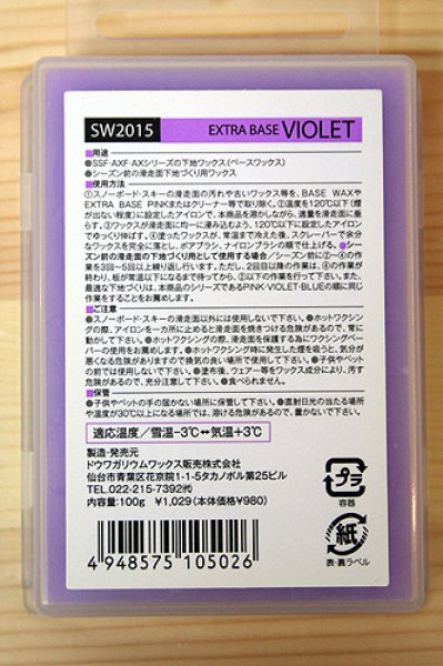 画像2: GALLIUM(ガリウム)【新品】EXTRA BASE VIOLET(-|100g) (2)
