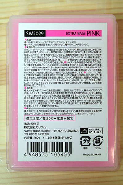 画像2: GALLIUM（ガリウム）【新品】EXTRA BASE PINK（-｜100g） (2)