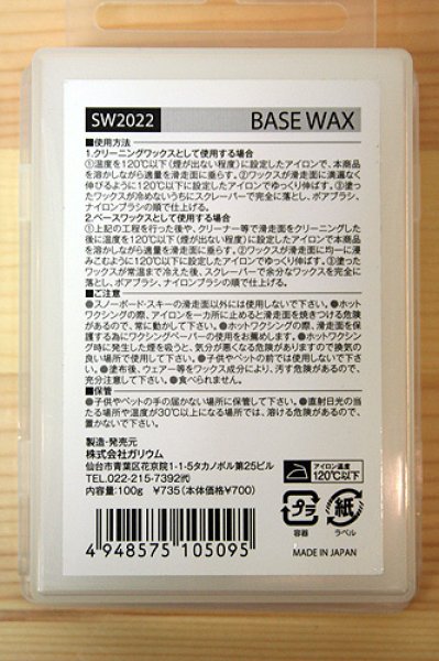 画像2: GALLIUM(ガリウム)【新品】BASE WAX(-|100g) (2)