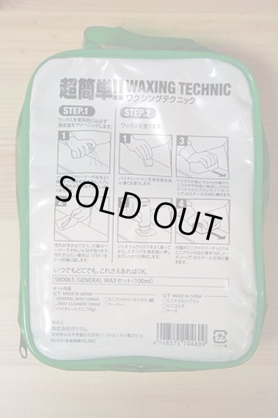 画像2: GALLIUM（ガリウム）【新品】GENERAL WAX SET（-｜100ml） (2)